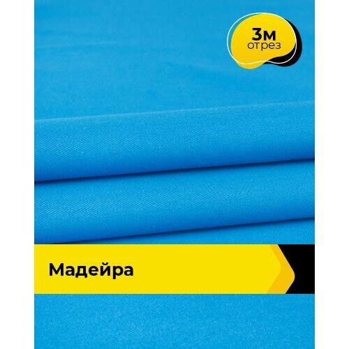 Ткань для спецодежды Мадейра 3 м * 150 см, голубой 001