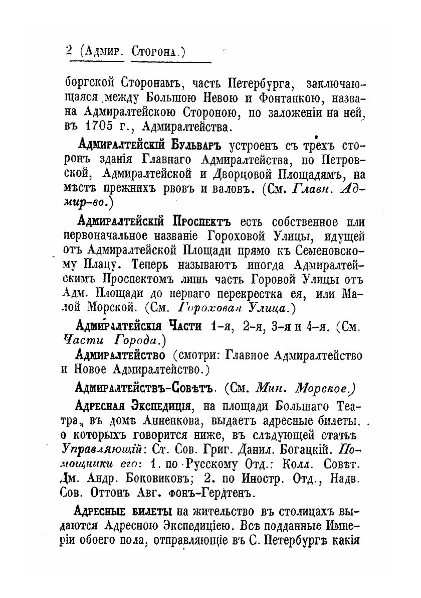 Книга Весь Петербург в кармане - фото №6