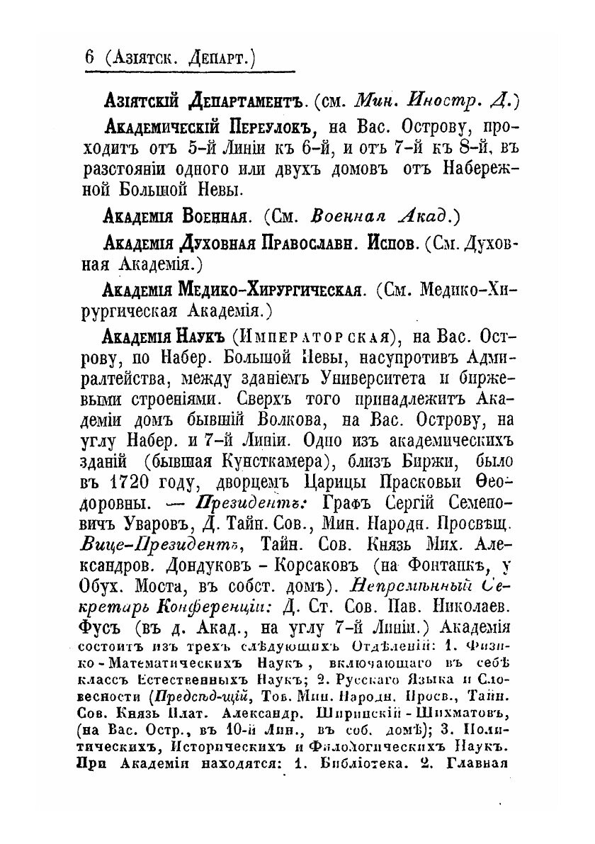 Книга Весь Петербург в кармане - фото №10