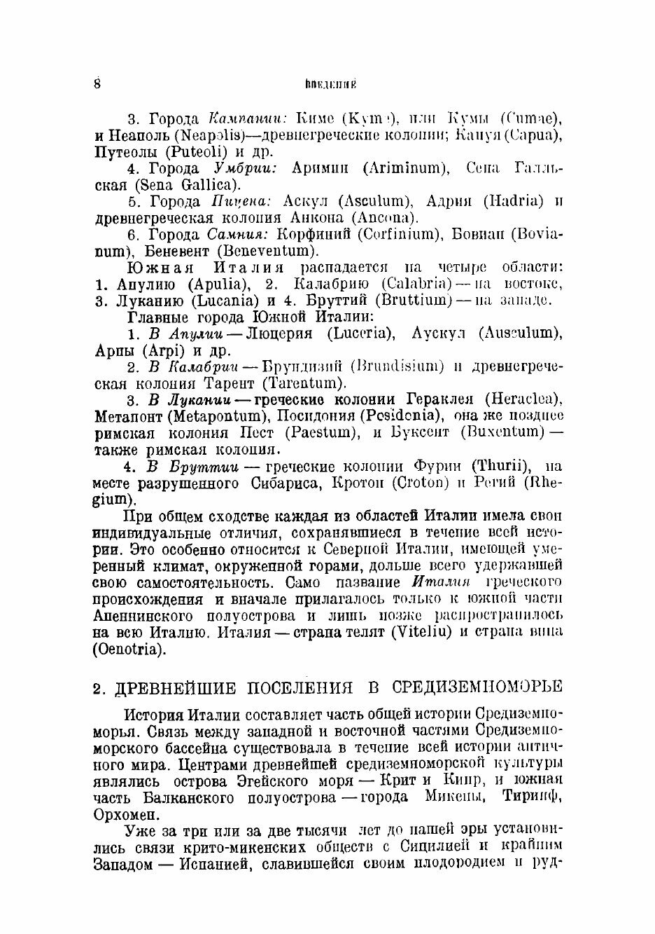 Книга Очерки по истории древнего Рима - фото №6