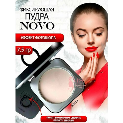 Пудра для лица фиксирующая матирующая 450₽