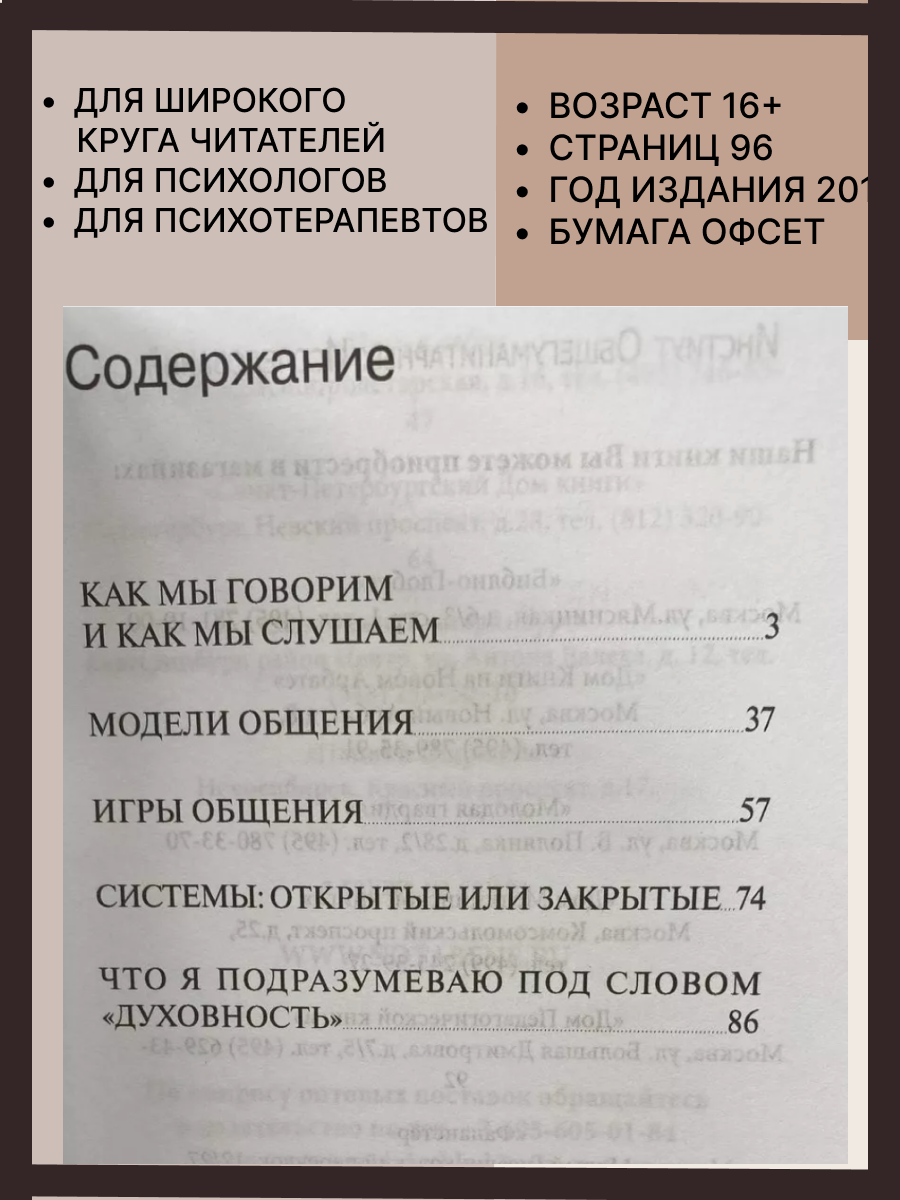Коммуникация в психотерапии (Сатир В.) - фото №3