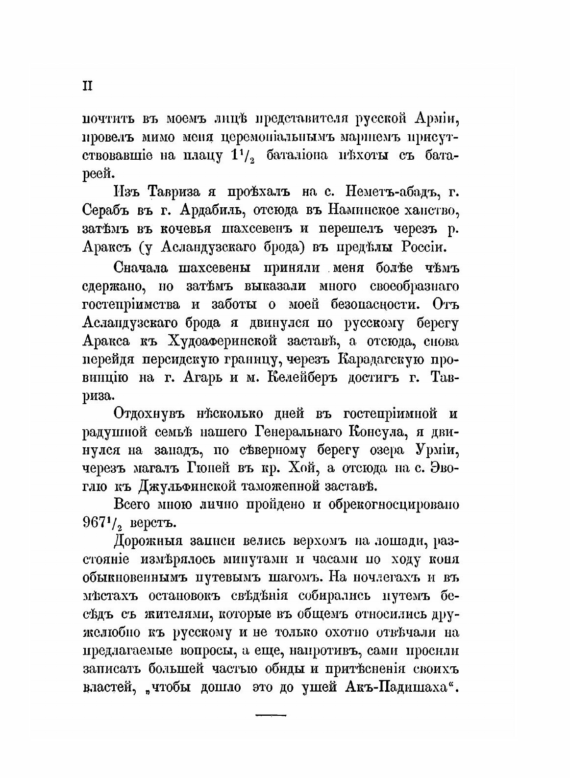 Книга Северный Азербайджан (Артамонов Леонид Константинович) - фото №4