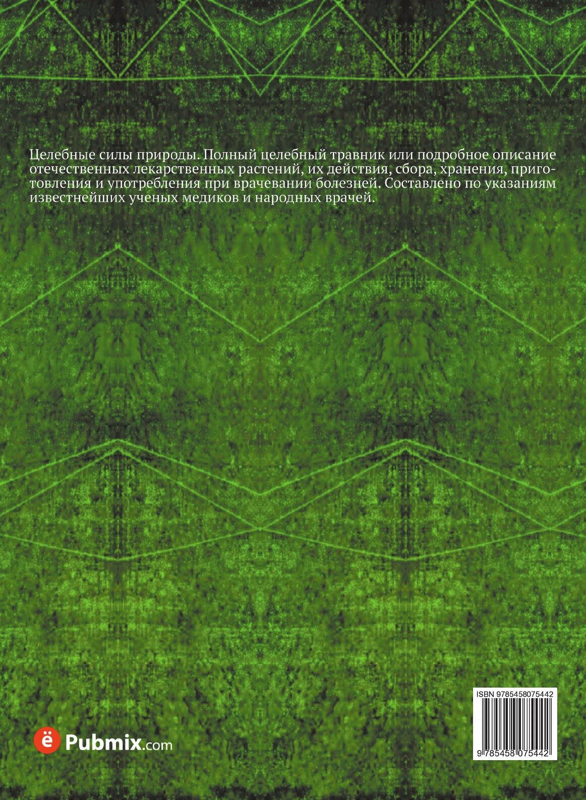 Книга Целебные Силы природы (Неизвестный автор) - фото №2