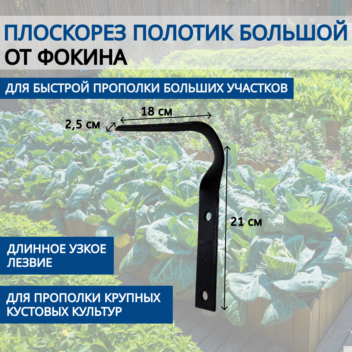 От Фокина Плоскорез от Фокина Полотик большой - фотография № 1