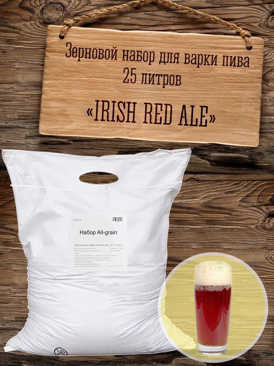 Зерновой набор НП Irish Red Ale, на 25 л пива