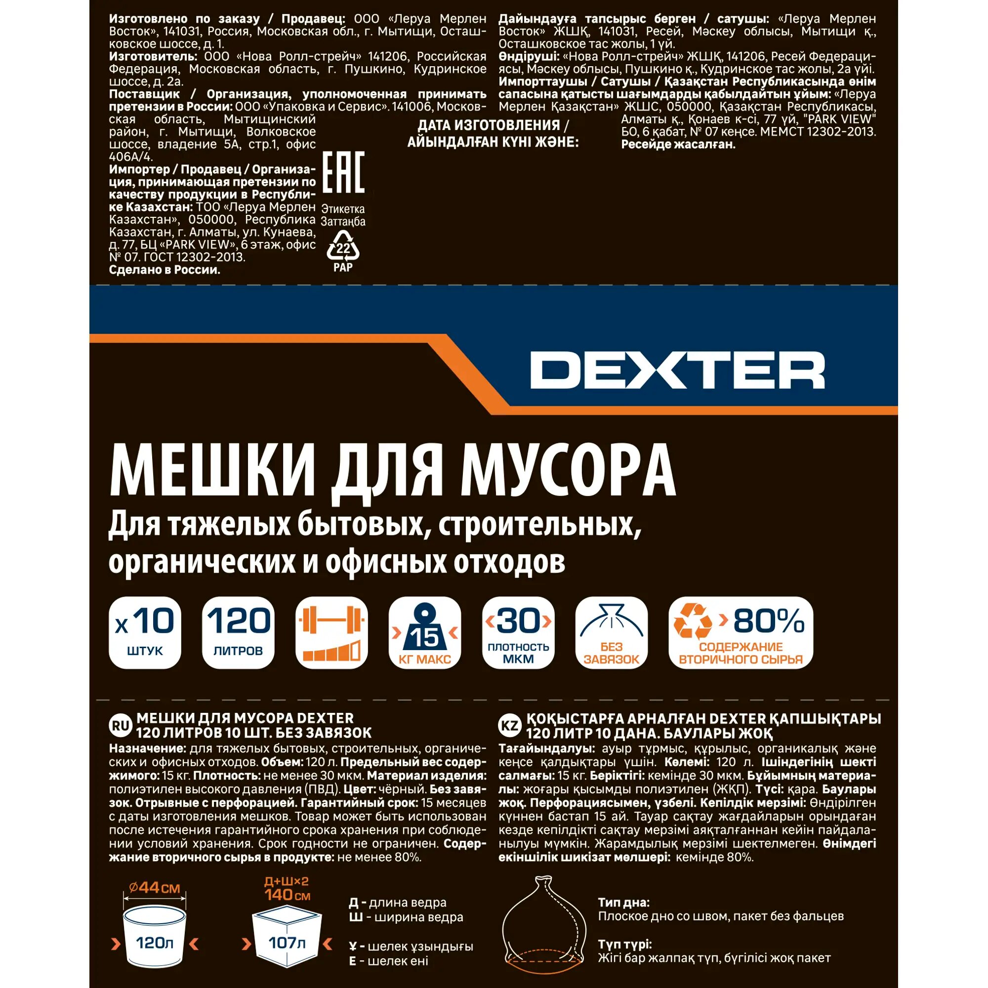 фото Мешки для мусора Dexter 30 мкм 120 л цвет черный 10 шт