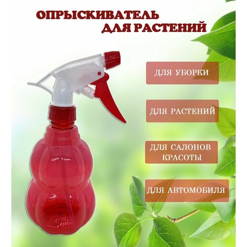 Опрыскиватель для растений 05 л цвет красный Распылитель универсальный TH89-21 Пульверизатор 276₽