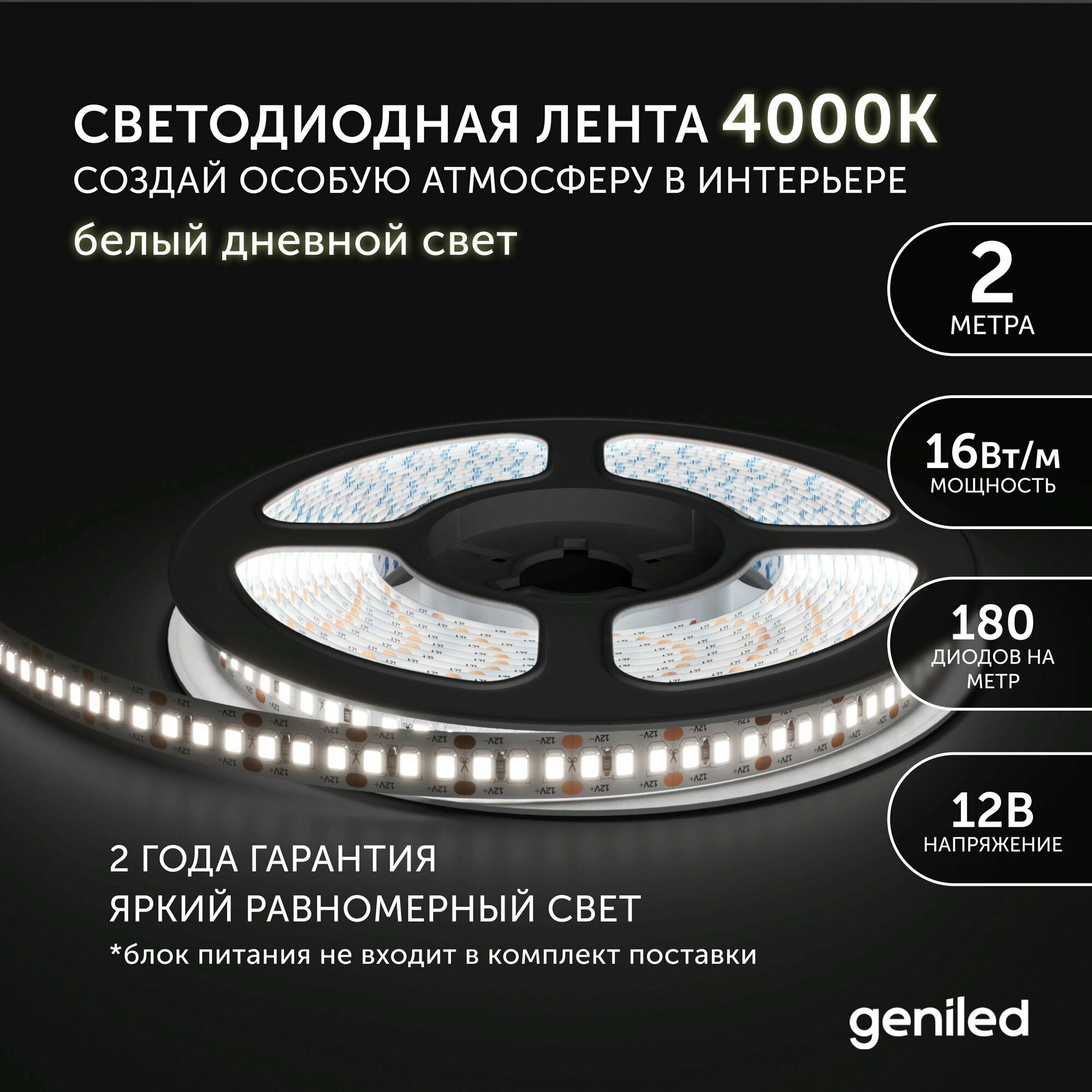 Светодиодная лента Geniled GL- 180SMD2835