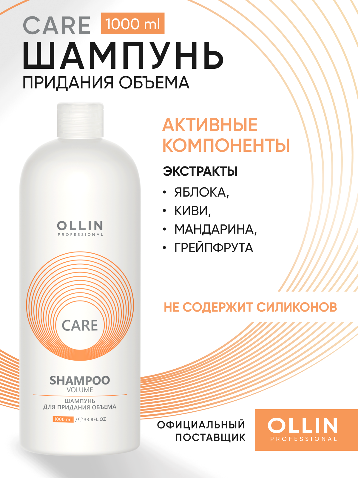 Ollin Professional Shampoo Шампунь для придания объема 250 мл (Ollin Professional, ) - фото №11