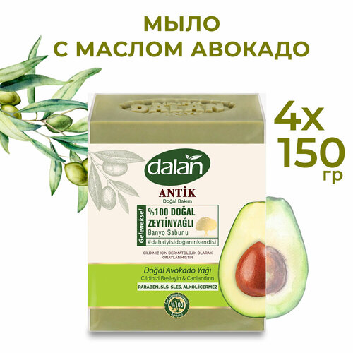 dalan natura therapy мыло зелёный чай и оливковое масло турецкое твердое кусковое мыло 200 гр Натуральное турецкое мыло Dalan твердое с маслом Авокадо, банное, 600 гр (150гр*4)