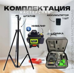 Лазерный нивелир HiLDA 4D Bluetooth 3000 mAh со штативом 210 см