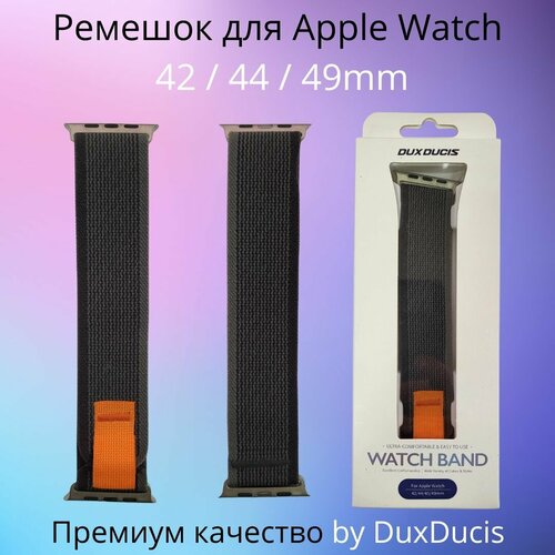 Ремешок премиум качества для Apple Watch 42/44/ Ultra 49mm Dux Ducis