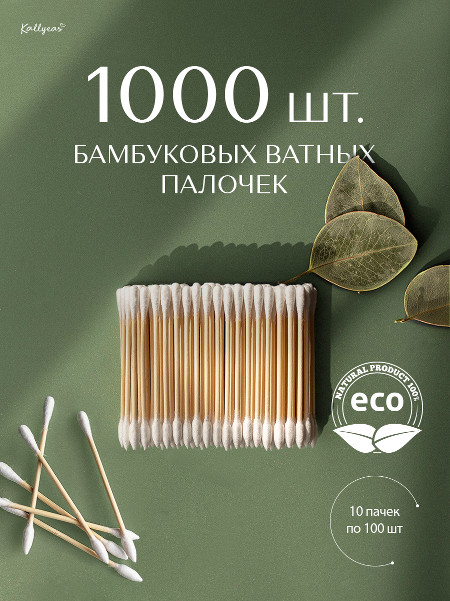 Ватные палочки косметические из бамбука 1000 шт
