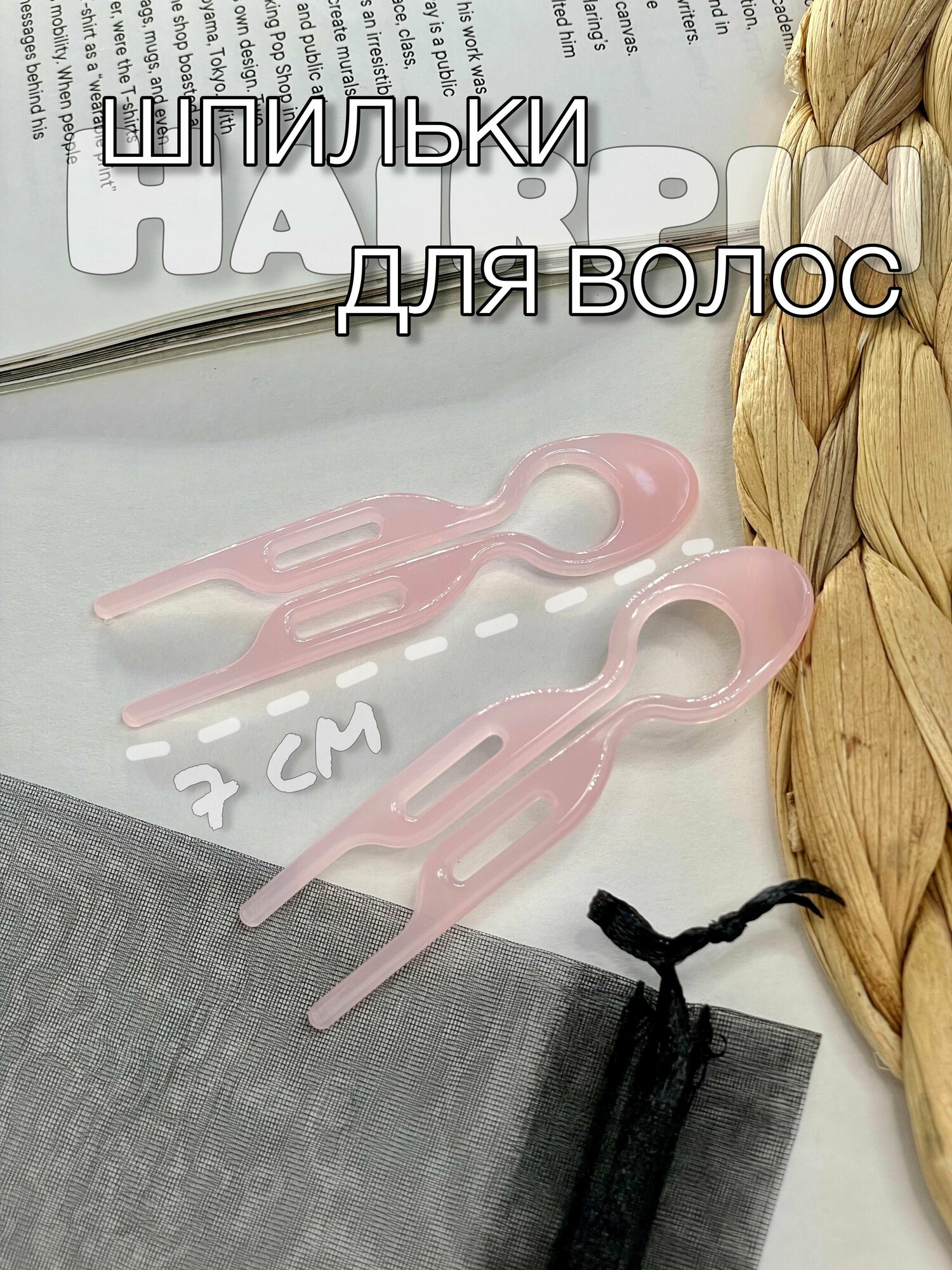 Шпильки "Фиона" для девочек, 2 штуки, длина 7 см, розовые