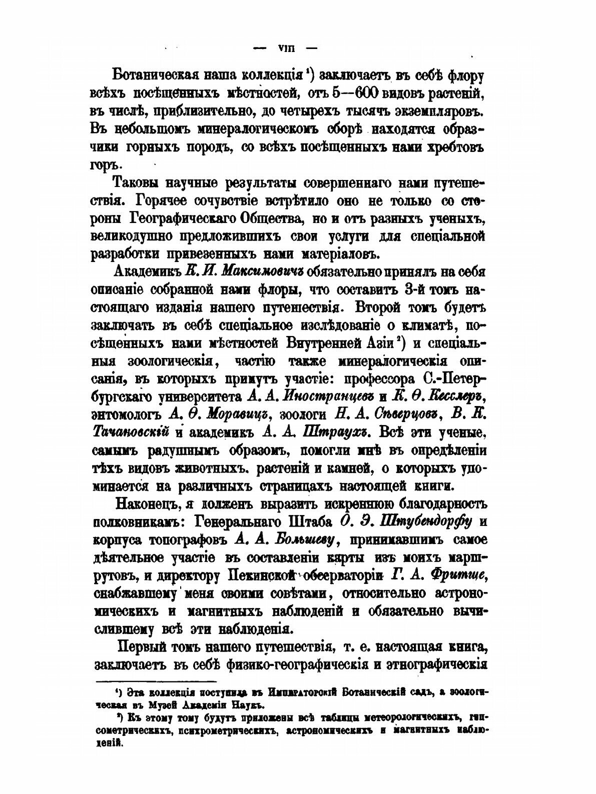 Книга Монголия и Страна тангутов, том 1 - фото №6