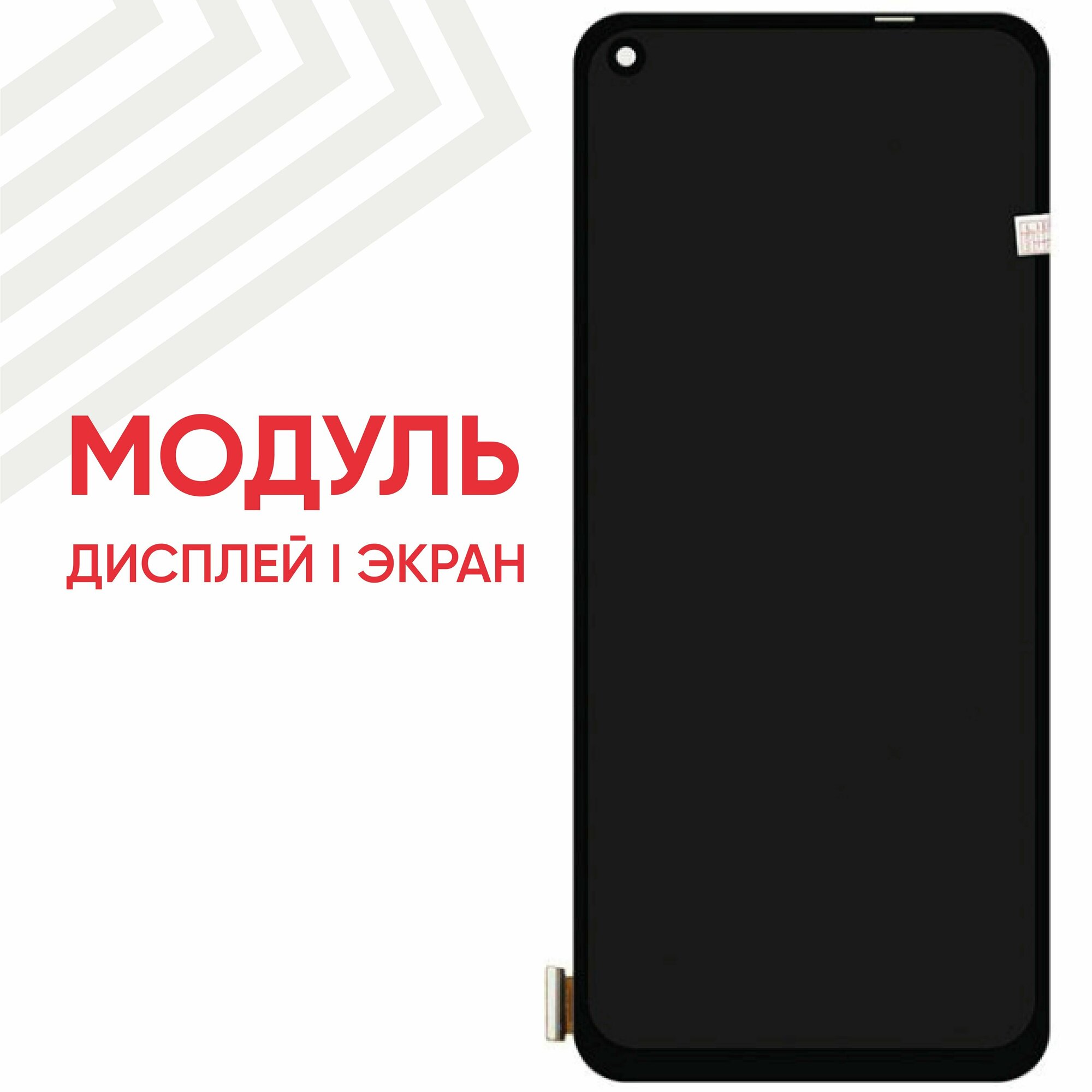 Модуль (дисплей и тачскрин) для смартфона Oppo A74 4G, Reno 5 Lite, 6.43", 2400х1080 (Full HD), черный
