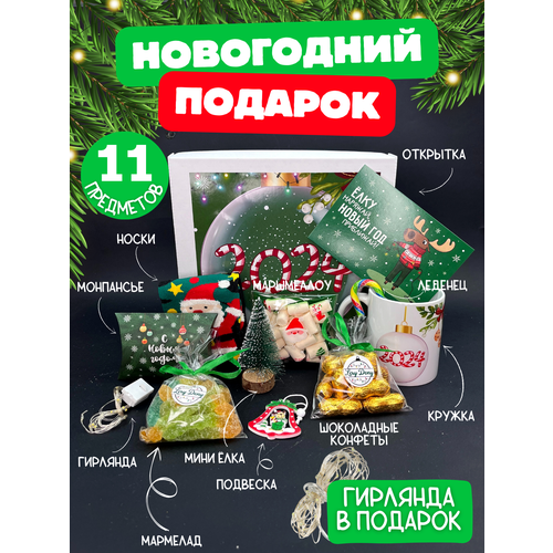 Новогодний подарочный набор сладостей 2024 зеленый