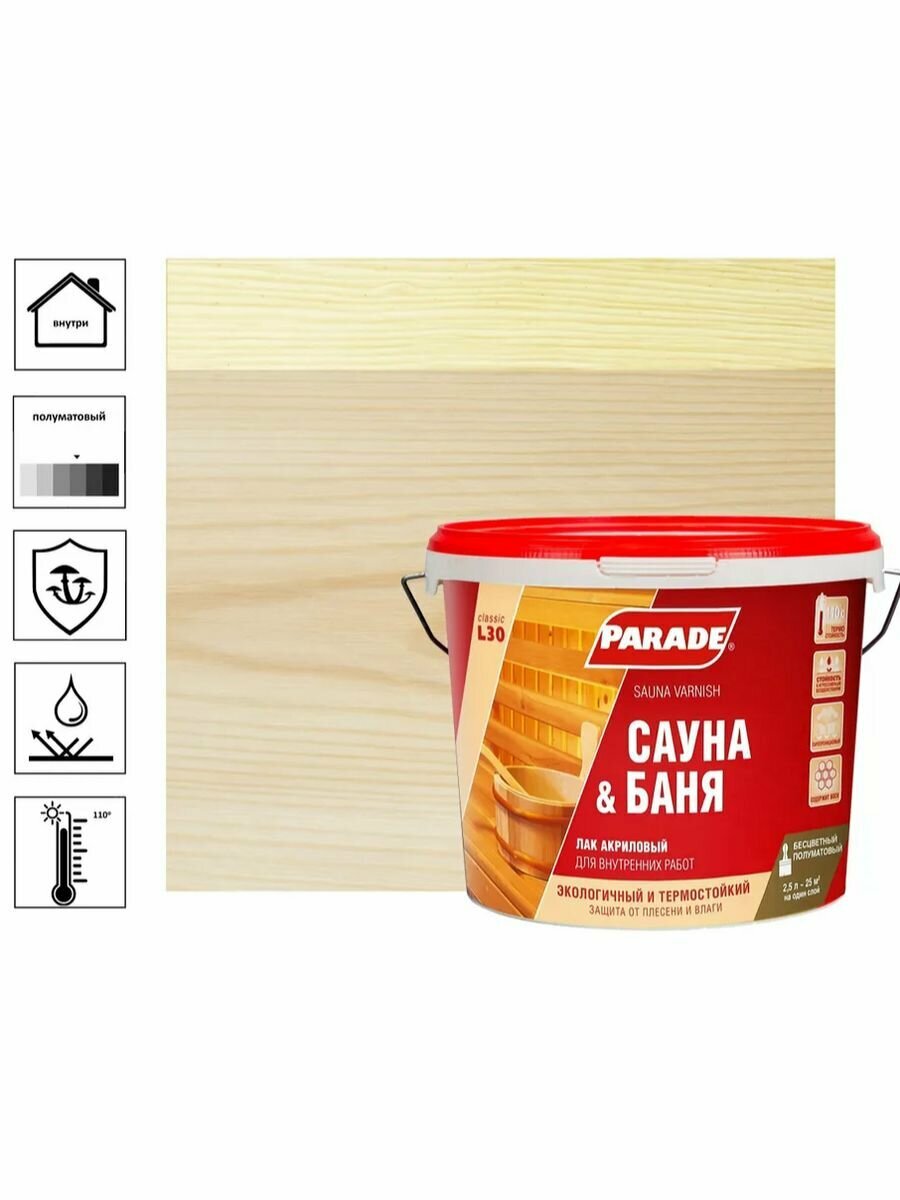 фото Лак для саун акриловый 2,5л