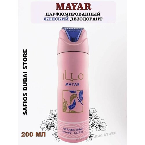 Парфюмированный дезодорант-спрей Mayar 200мл lattafa mayar дезодорант женский 200 мл