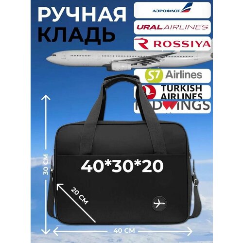 фото Сумка лдтрмо, 40х30, ручная кладь, черный нет бренда