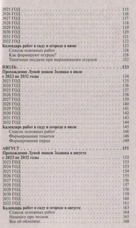 Лунный посевной календарь садовода и огородника на 2023 - 2032 гг. с древнеславянскими оберегами на урожай, здоровье и удачу - фото №5