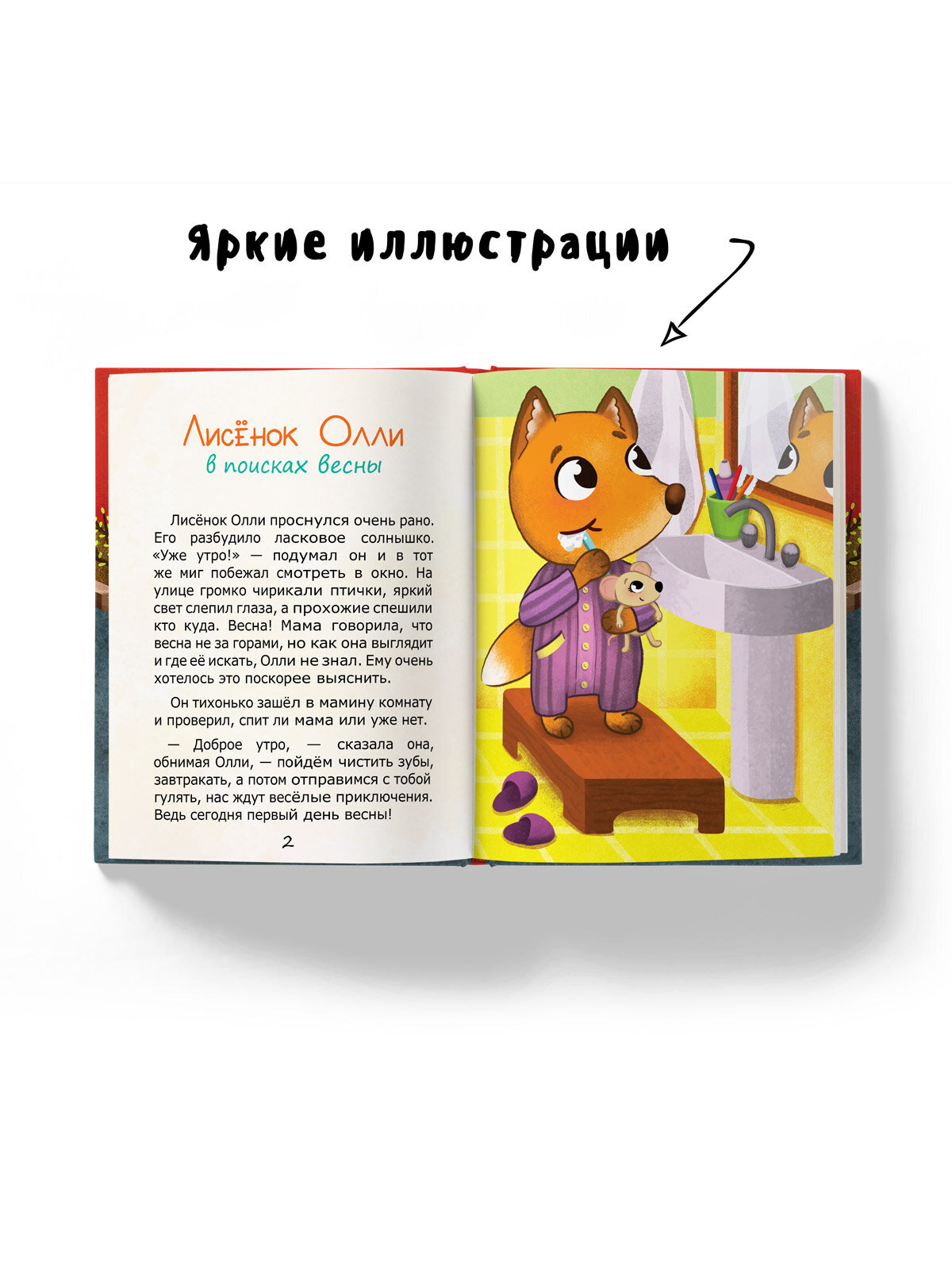 Лисенок Олли в поисках весны (Сибирцева Юлия) - фото №10