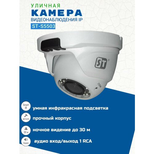 Камера видеонаблюдения IP ST-S5503 версия 2 уличная объектив 28-12 мм 803200₽