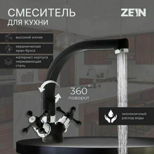 Смеситель для кухни ZEIN ZC2023, кран-букса латунь 1/2, двухвентильный, черный бесплатная доставка 19 мм 133 мм санитарная нержавеющая сталь резьбовая съемная сварка