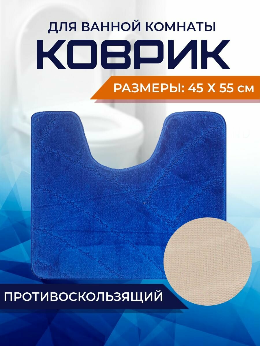 Коврик для ванной комнаты Home Decor Classic 45х55см с вырезом противосколльзящий BA.02.1672