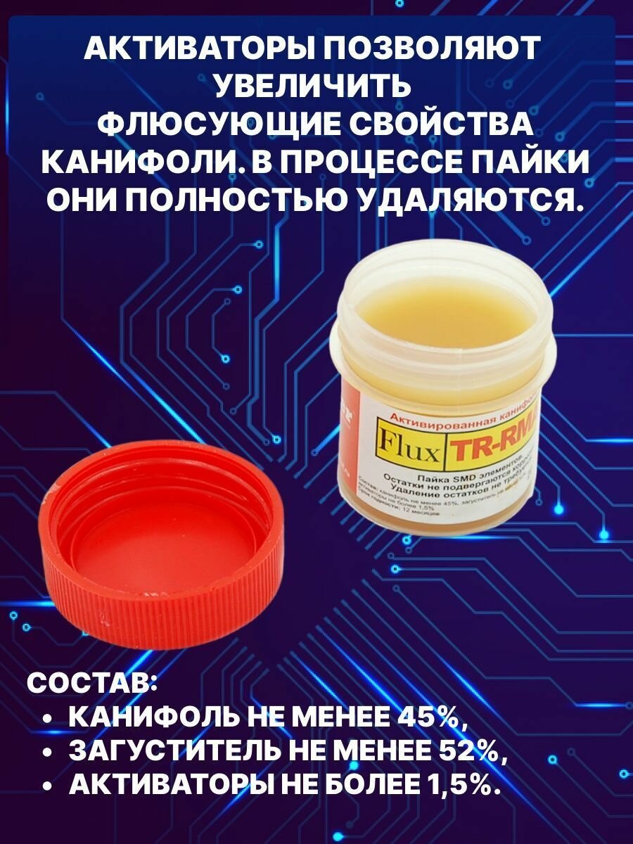 Изображение Паяльный флюс гель Flux TR-RMА SOLINS, паста для пайки SMD элементов, активированная канифоль, набор 2 шт. по 20 мл