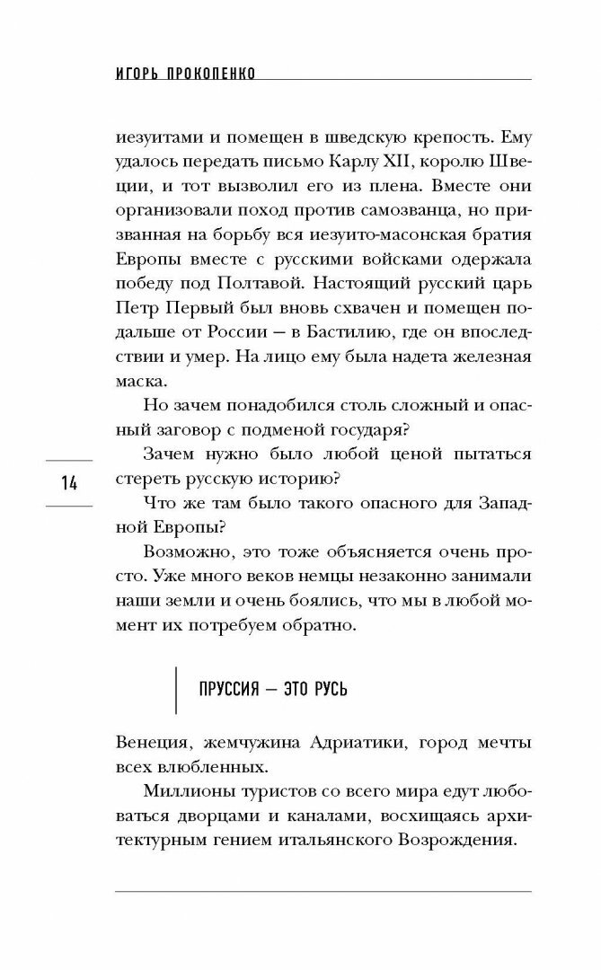 Тайны неизвестных цивилизаций (Прокопенко Игорь Станиславович) - фото №9