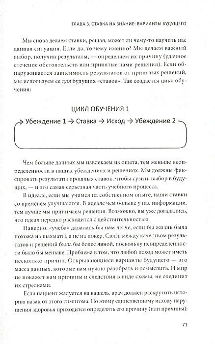 Принцип ставок. Как принимать решения в условиях неопределенности - фото №9