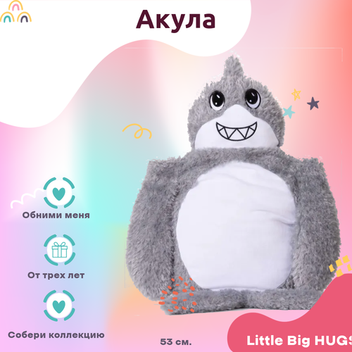 Мягкая игрушка Little Big HUGS обнимашка антисресс Акула Серый 53 см мягкая игрушка little big hugs обнимашка антисресс единорог радужный 53 см