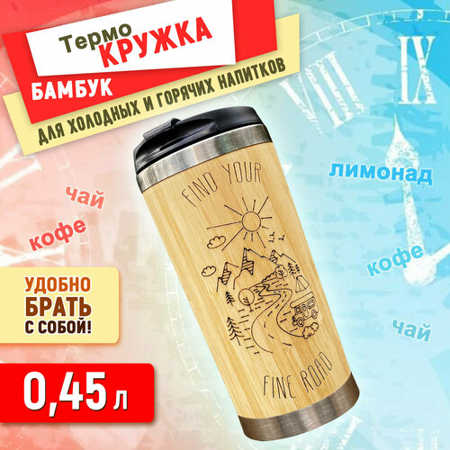 Термокружка Woodenking бамбуковая автомобильная 450 мл 