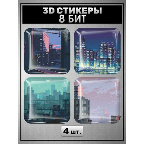 3D Наклейки Pixel пиксель - арт высотки и города