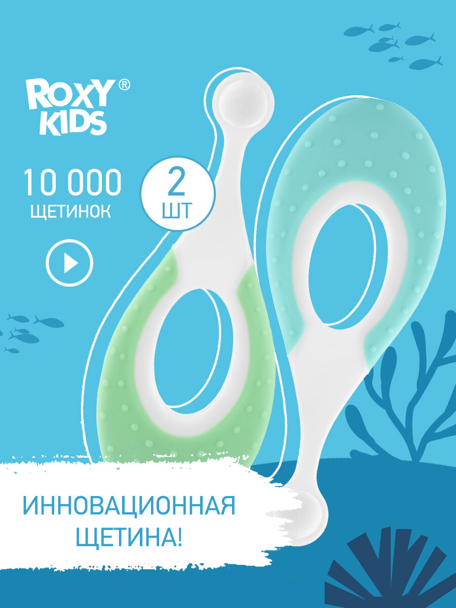 Зубная щетка Морской конек от ROXY-KIDS детская ультрамягкая 2шт цвет зеленый+бирюзовый