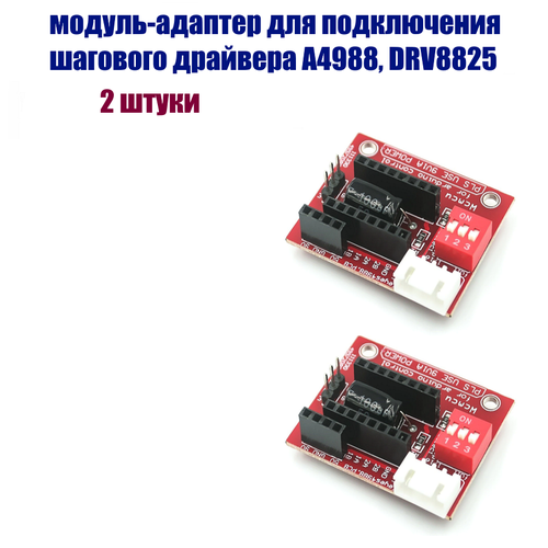 Плата расширения драйвера шагового двигателя DRV8825 A4988 2 шт