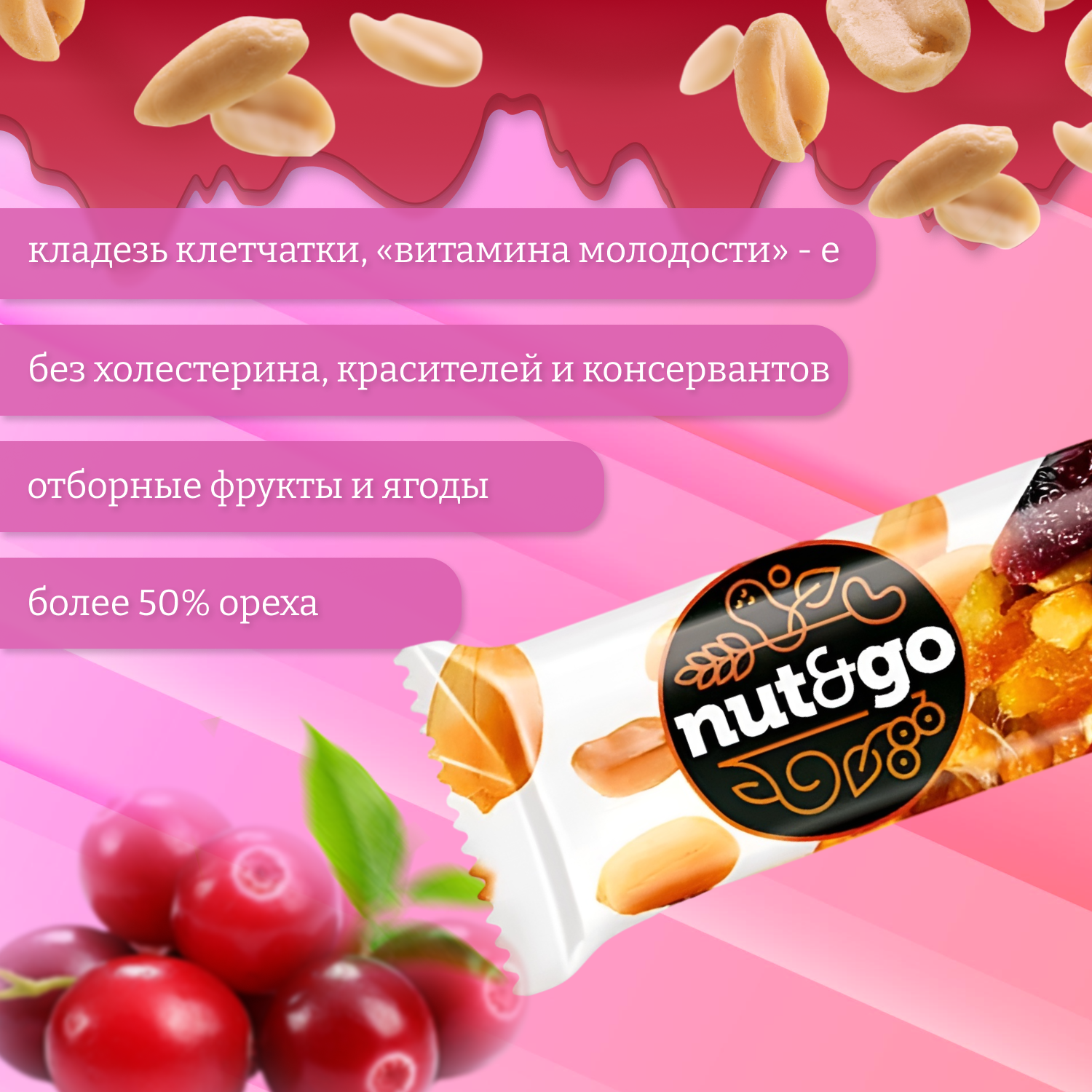 Батончик Nut&Go с арахисом и клюквой, 42 г (упаковка 18 шт