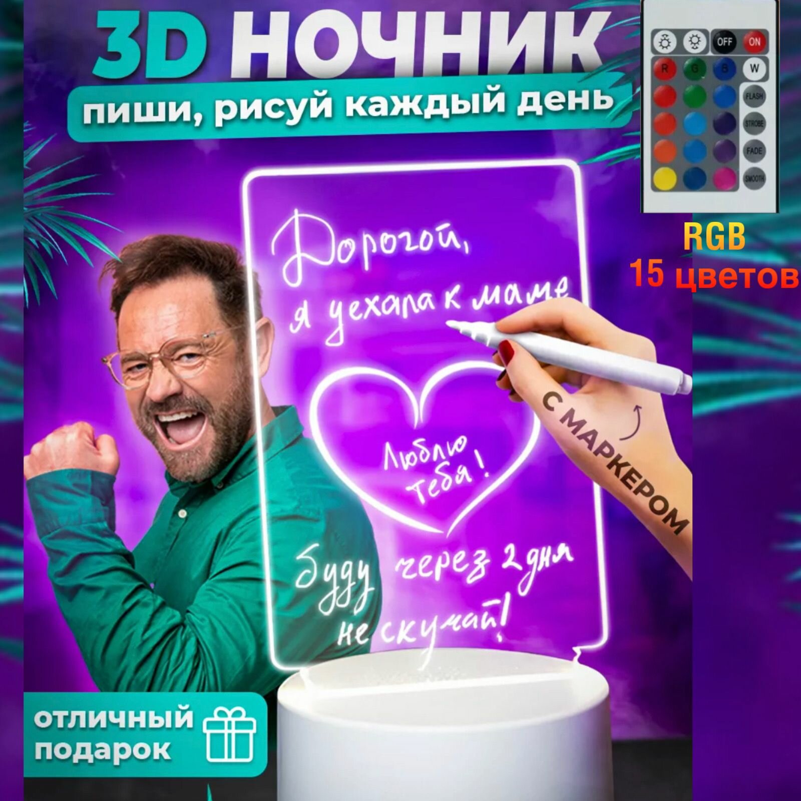 Ночник RGB светильник с подсветкой 3D, стирай рисуй с пультом управления