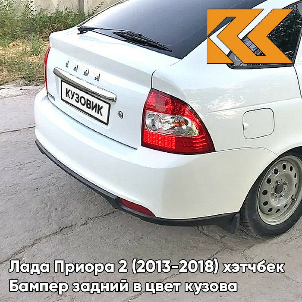 Бампер задний в цвет Лада Приора 2 (2013-2018) хэтчбек 240 - Белое облако - Белый