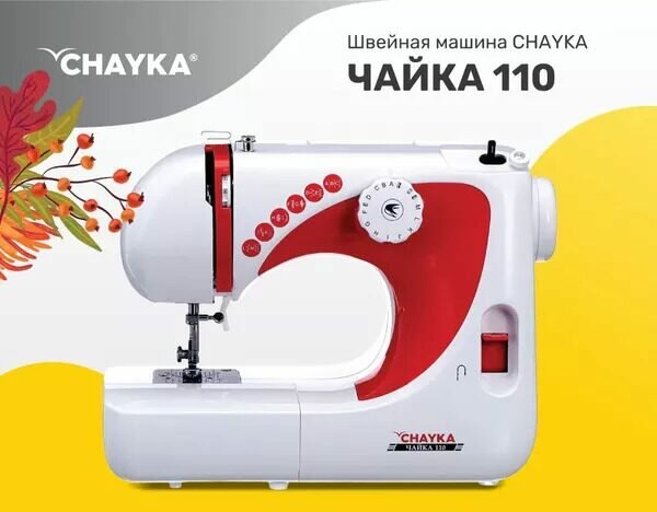 ЧАЙКА 110 (белый) - фото №19