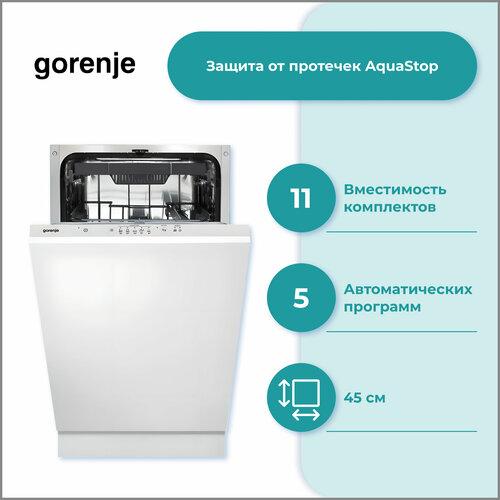 Встраиваемая посудомоечная машина Gorenje GV 520D17S 3555300₽