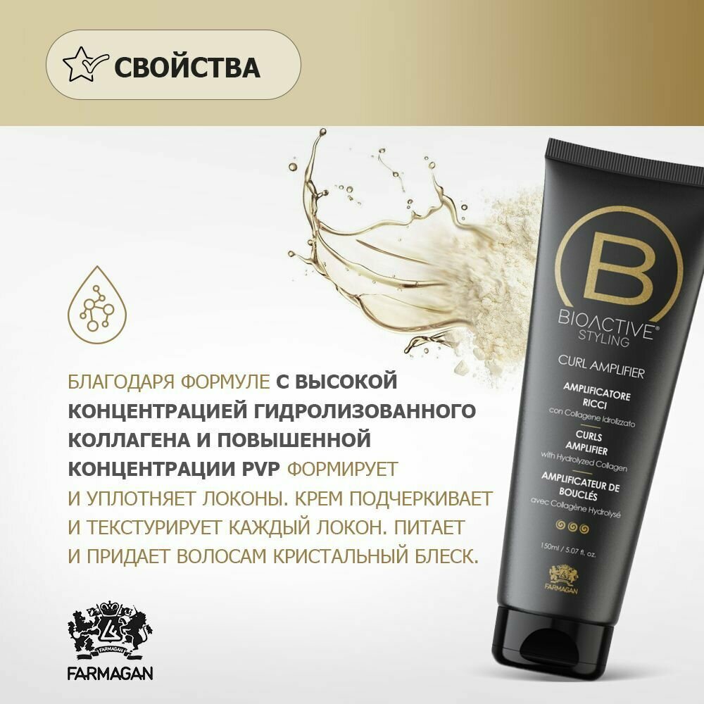 Крем Роскошные кудри Bioactive Farmagan - фото №3