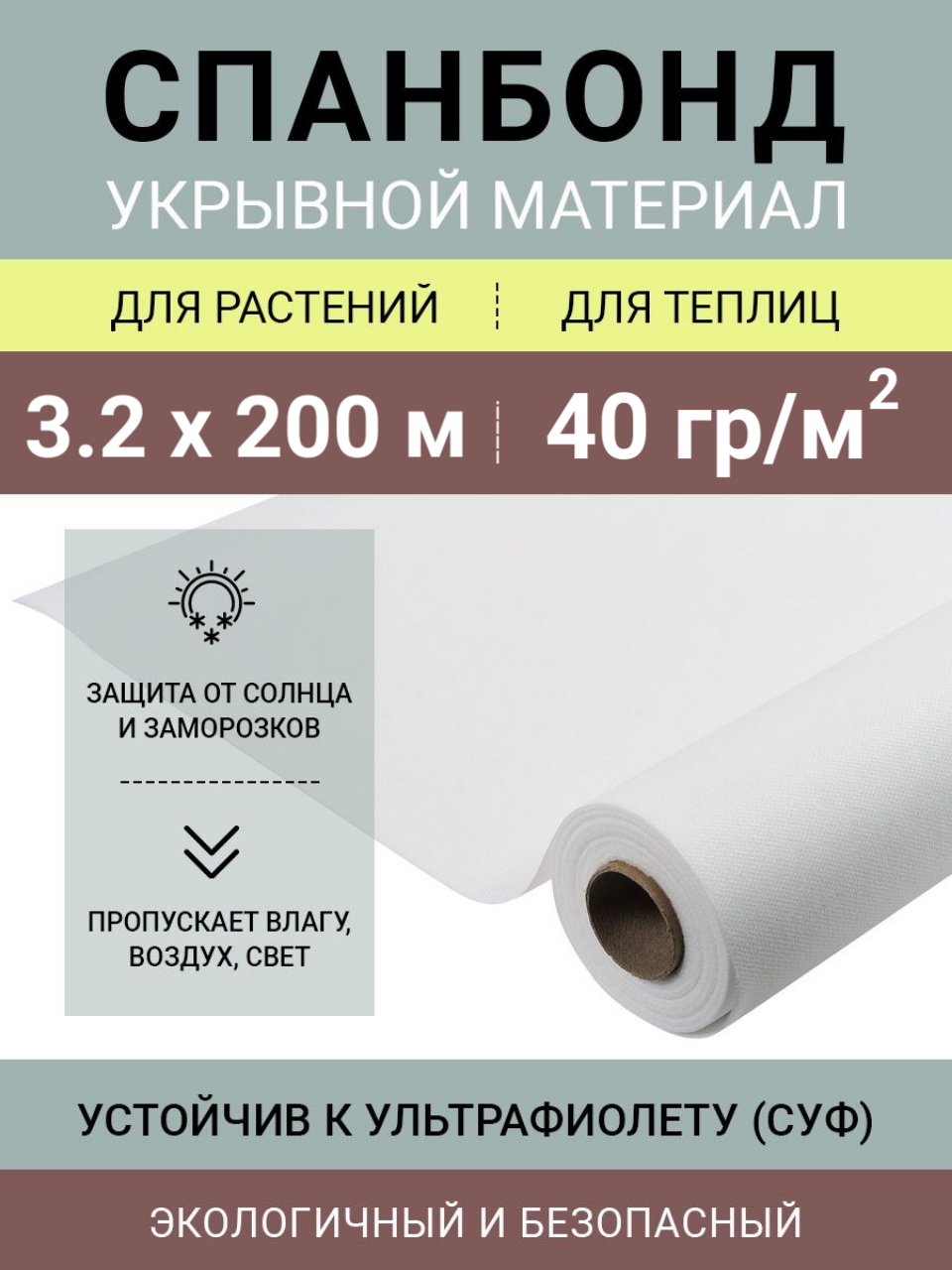 Черный укрывной нетканый материал Спанбонд СУФ 60 г/м2 в рулоне 4.2х150 м (сложен пополам)