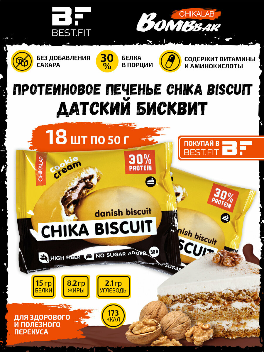 Bombbar, CHIKALAB, Chika Biscuit неглазированное протеиновое печенье с начинкой, 18шт по 50г (датский бисквит)