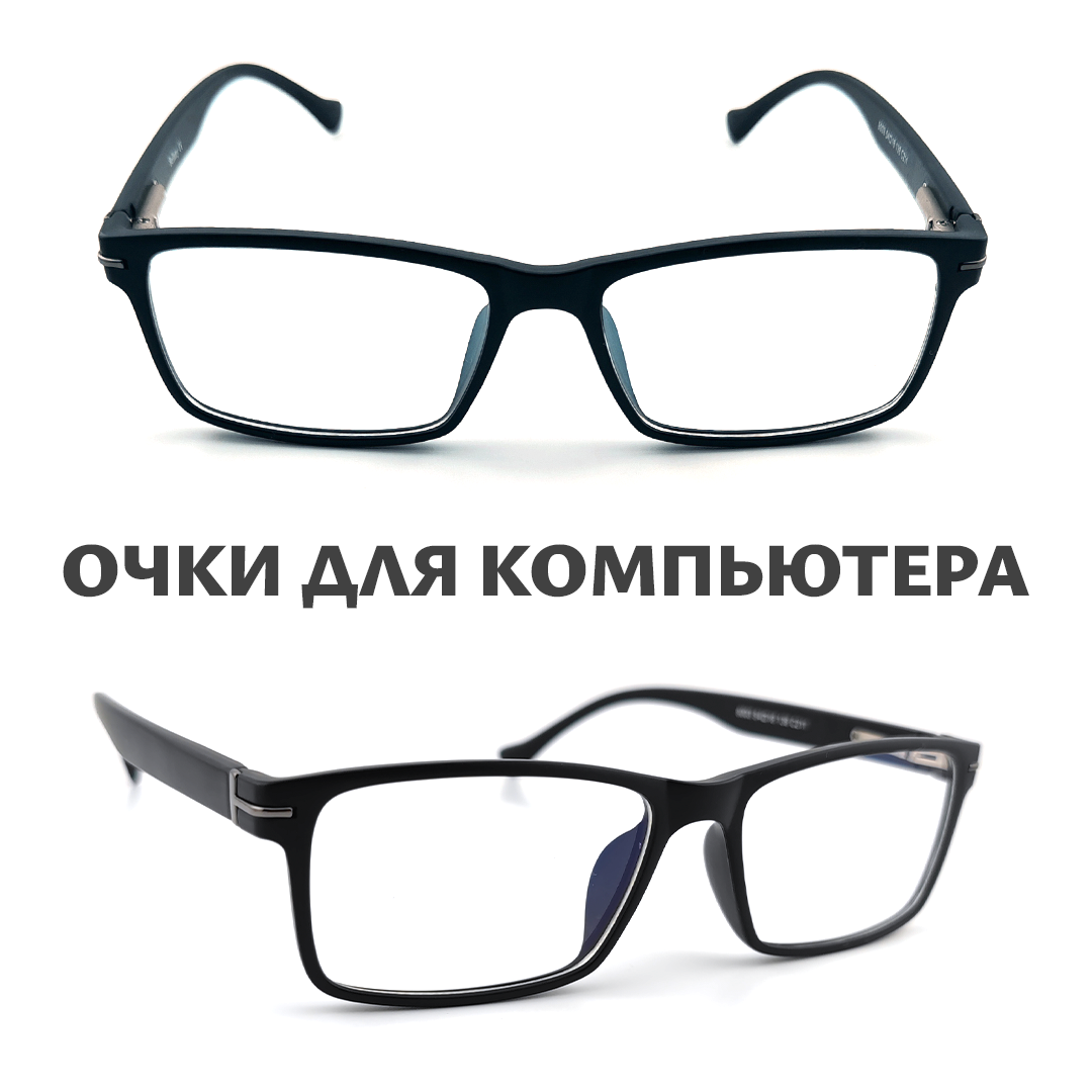 Очки для Компьютера; Компьютерные очки