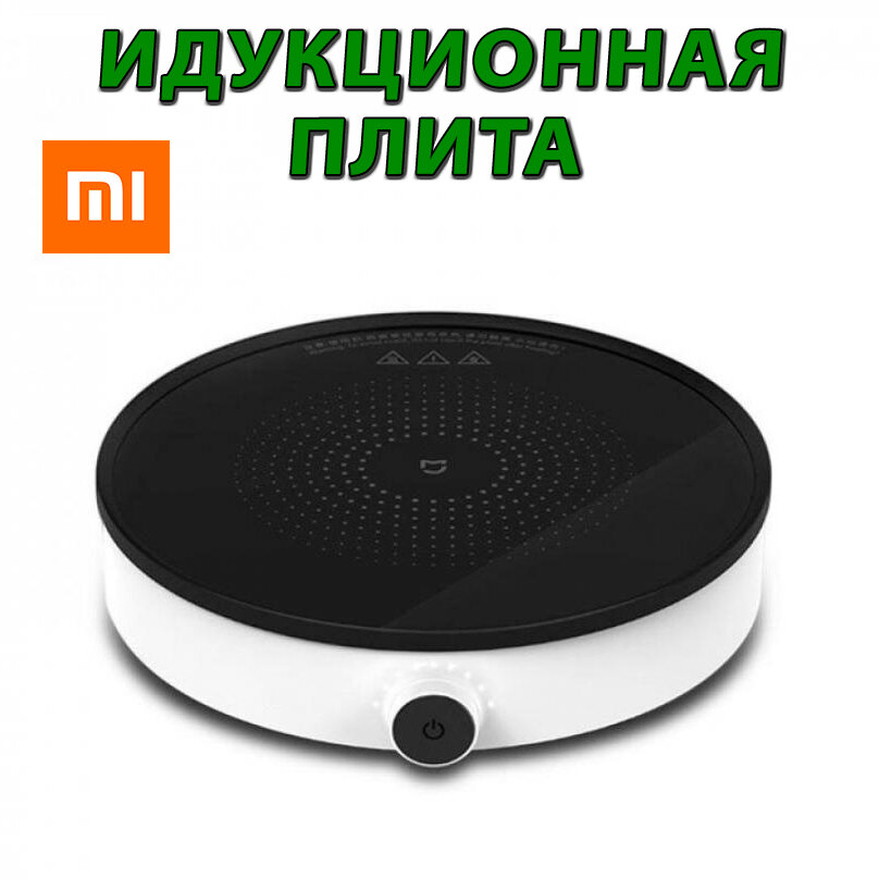 Индукционная плита Mijia Induction Cooker Lite (DCL002CM) (black) - фотография № 6