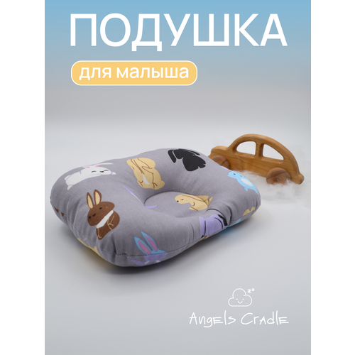 Подушки для малышей ANGELS CRADLE 0 серый подушка детская ортопедическая для новорожденного малыша в кроватку funecotex