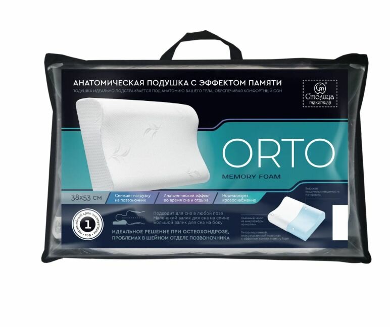 Подушка анатомическая/ цвет белый/ полиуретан/ Orto/ 38x53 см.